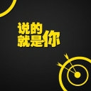 说的就是你