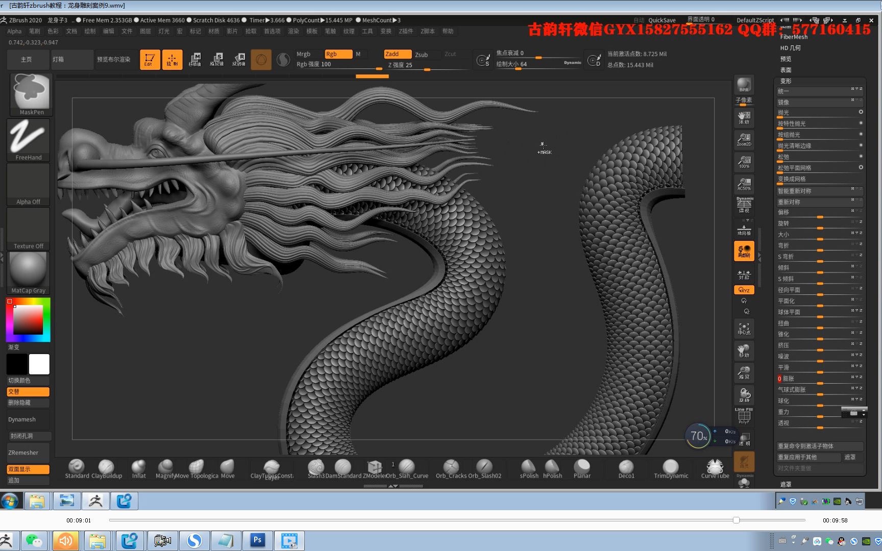 古韵轩zbrush教程龙身雕刻中必须掌握三种实用麟纹技巧