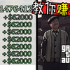 GTA5教你如何 不刷钱 分分钟收入近百万