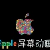 Apple直营店屏幕Mac动画