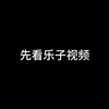 污染环境的乐子