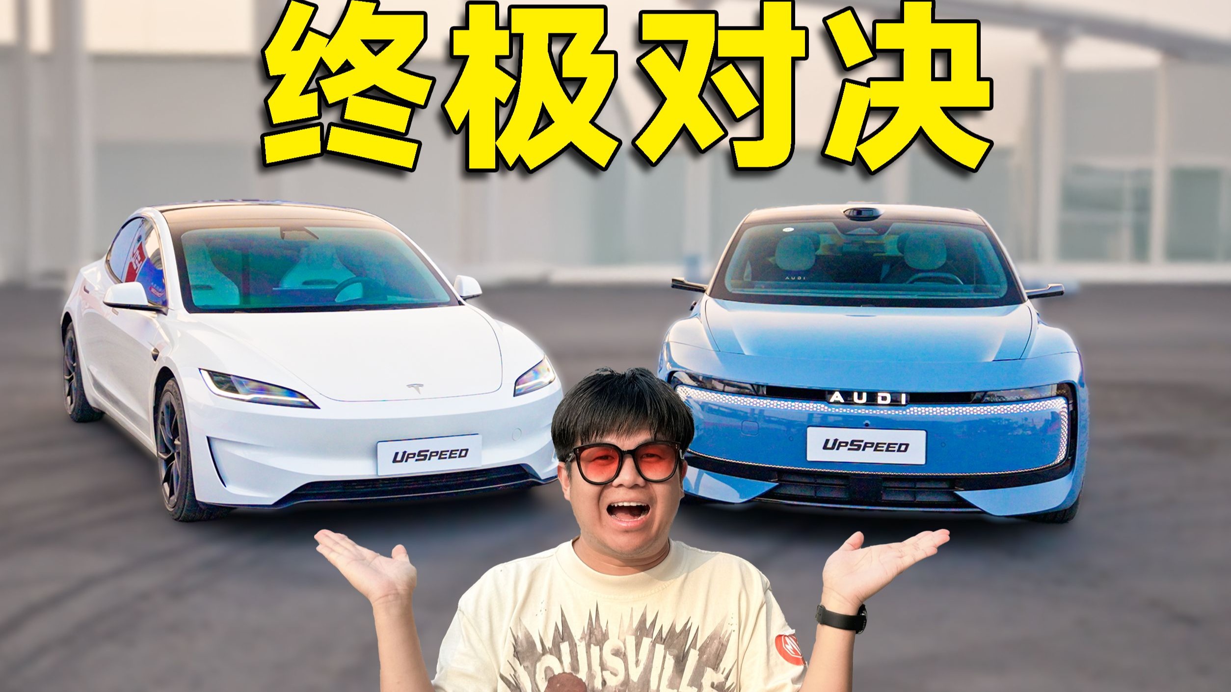 电quattro是不是真quattro？奥迪E5 VS 特斯拉Model3P ！！