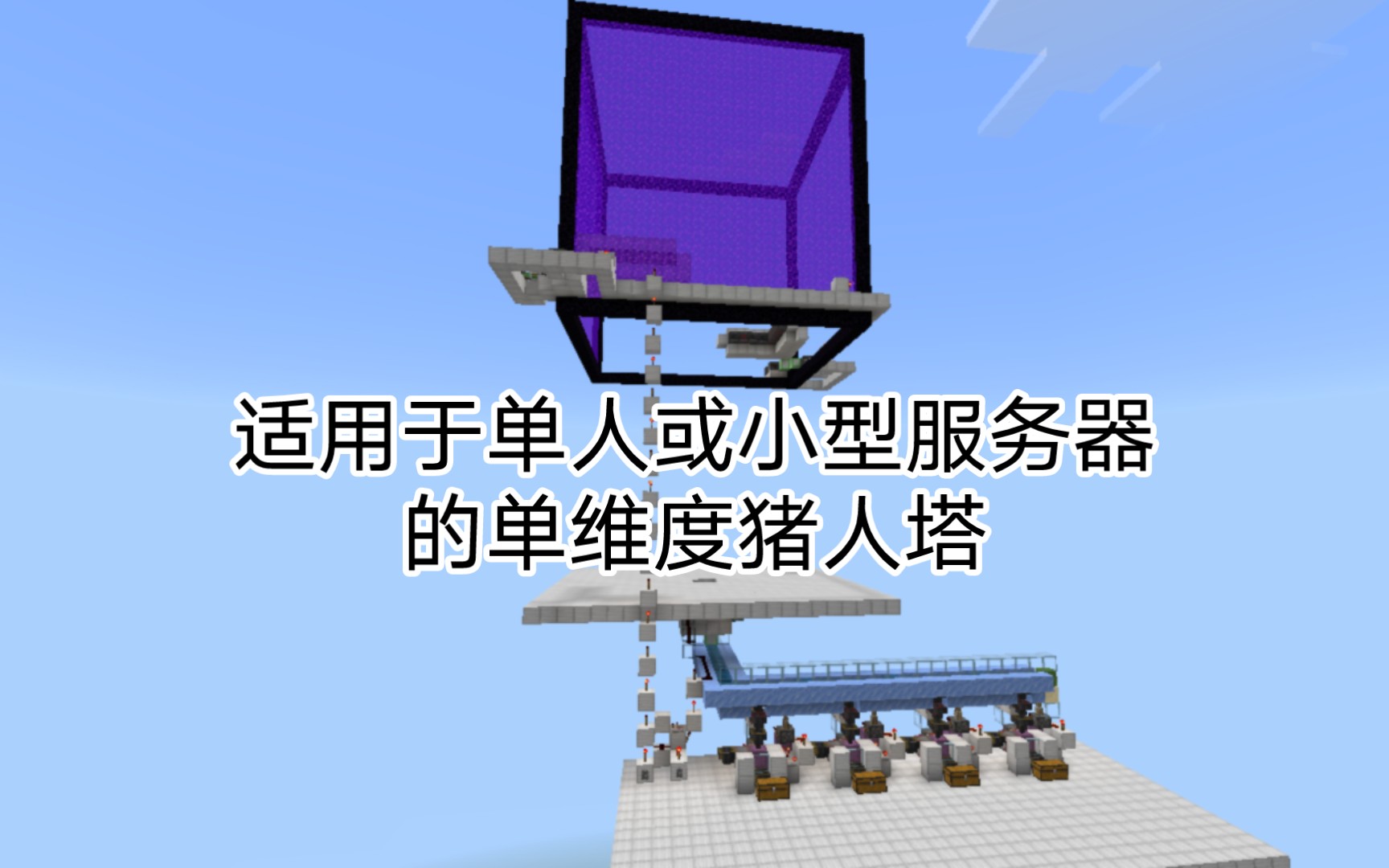 [mcbe]猪人塔,效率138000/h金粒!