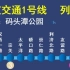 [地铁报站04]武汉地铁1号线闪灯/乘客PIDS报站（方向：汉口北）