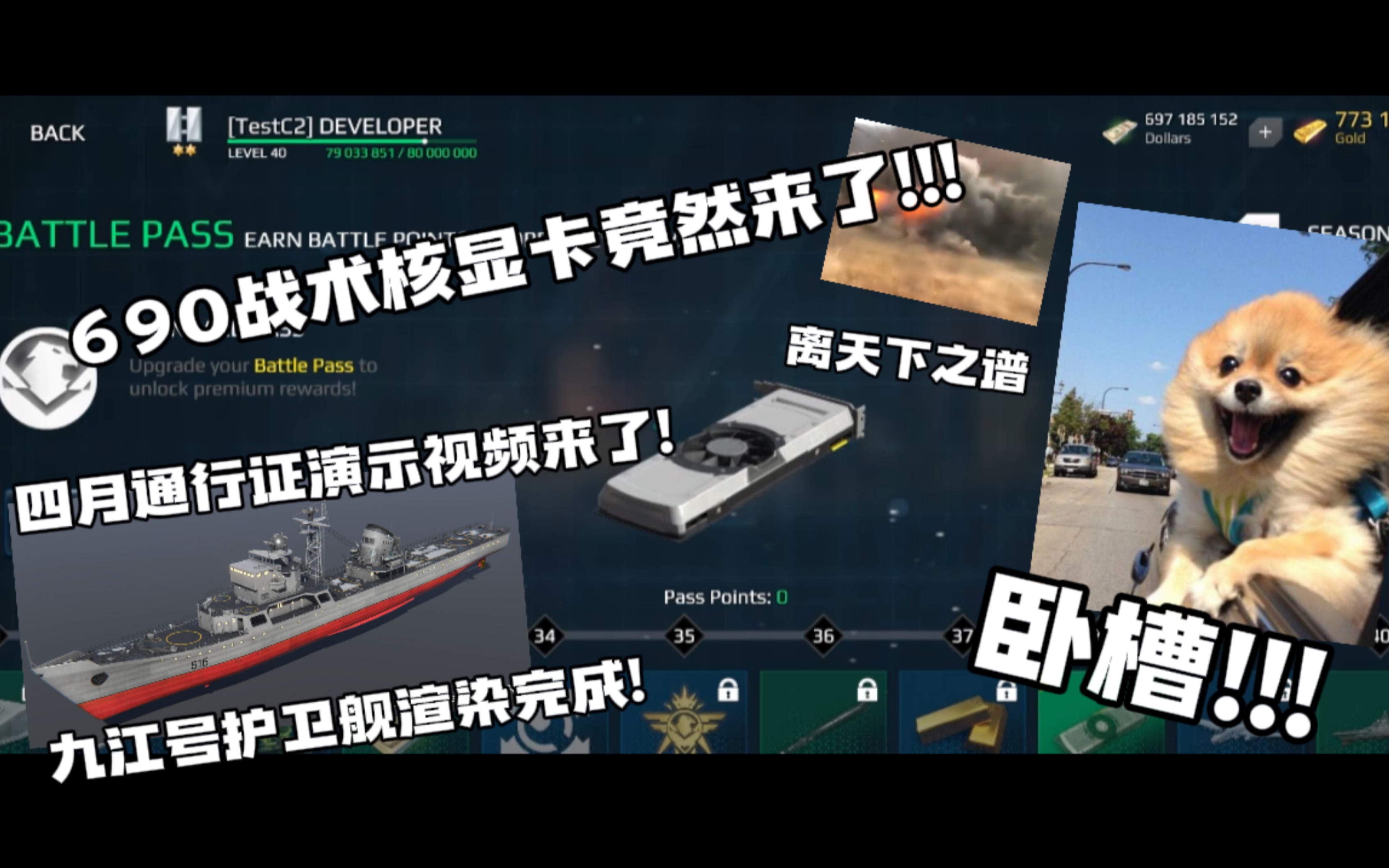 现代战舰离天下之谱690战术核显卡即将登场于四月战令卧了个槽老谢真
