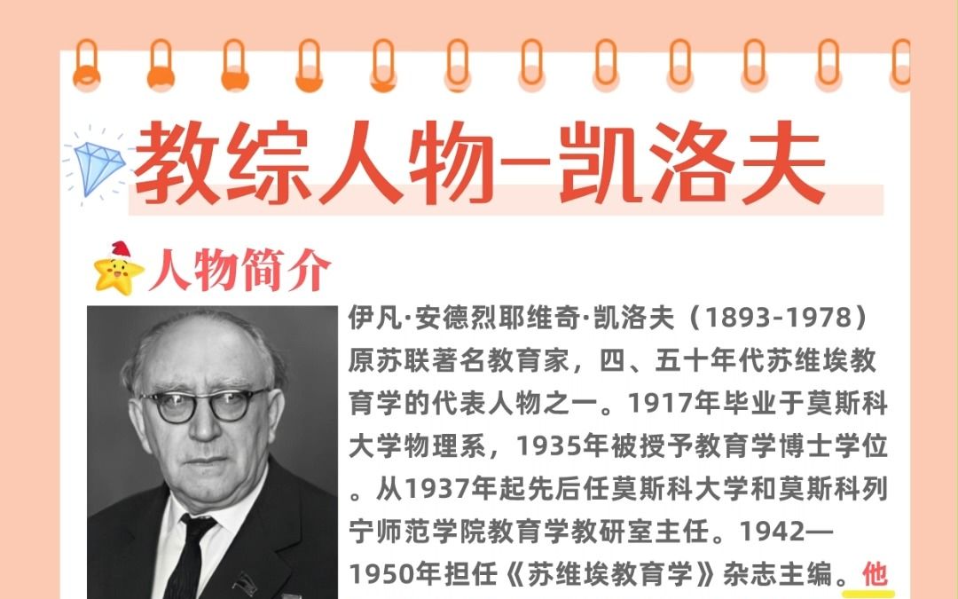 教综人物系列笔记-凯洛夫