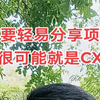 千万不要轻易分享创业投资项目