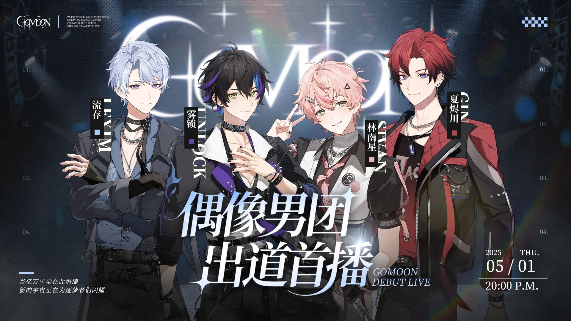 【直播回放】构梦奇点GOMOON出道首播Live