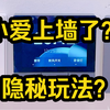 小爱上墙有多牛？小米智能家庭面板实操演示