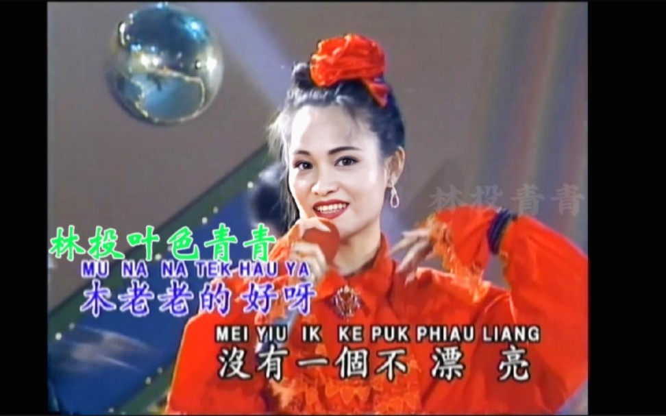 Hangzhou Girl (Rumba) (Vocalist: Wang Yalan) (New Capital Pictures) LD Video Transcription
