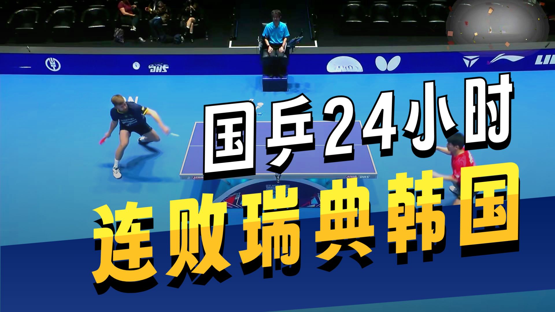 压力山大，心态失衡，打法保守，梁靖崑与林诗栋丢三分，国乒输完韩国，输瑞典