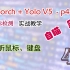 Pytorch+Yolo V5 目标检测实战教学合集(AI、检测人体位置、自动移动鼠标)-04-监听鼠标、键盘