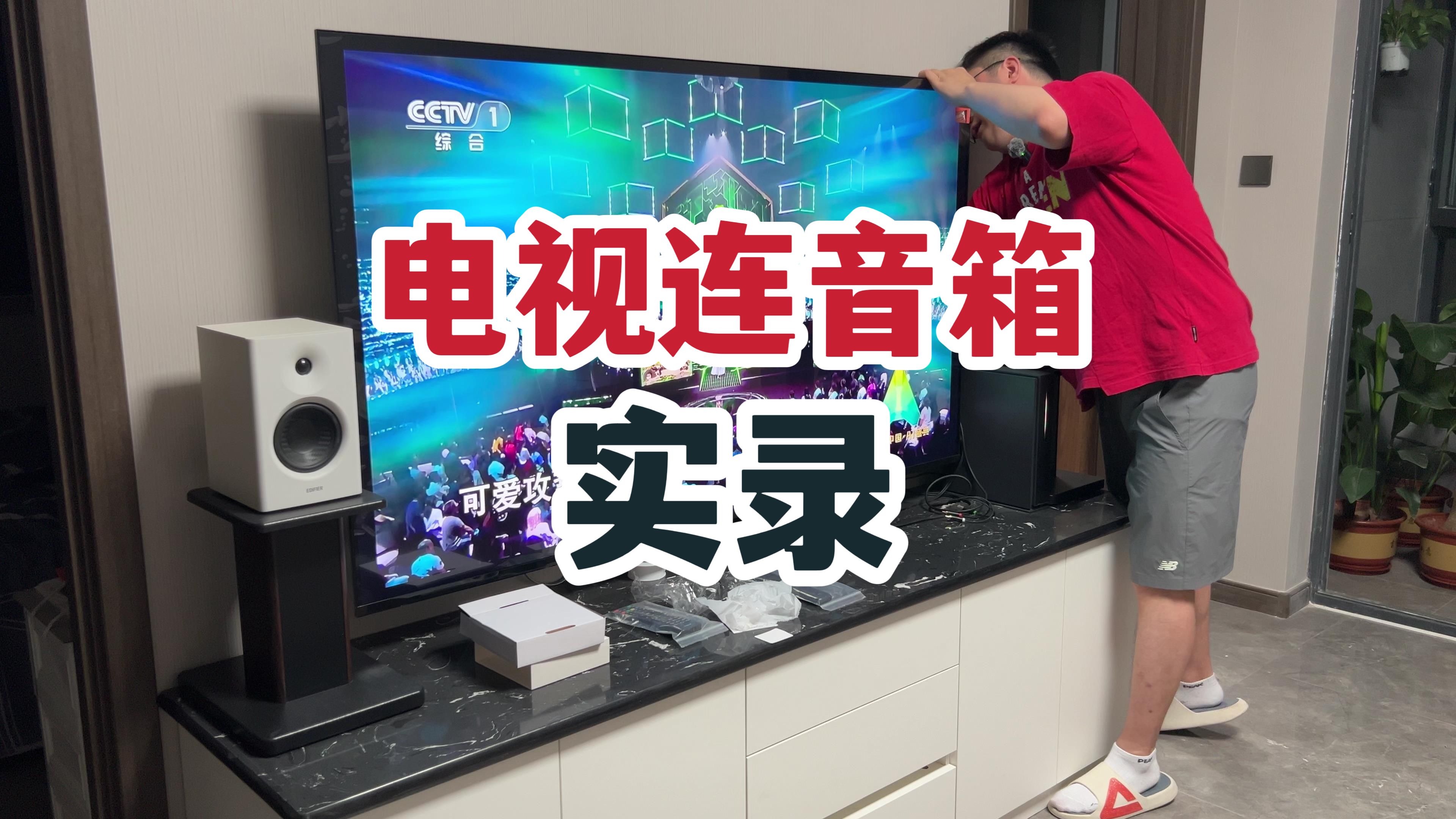有线音箱怎么连接电视？雷鸟鹏7连接音箱实录！