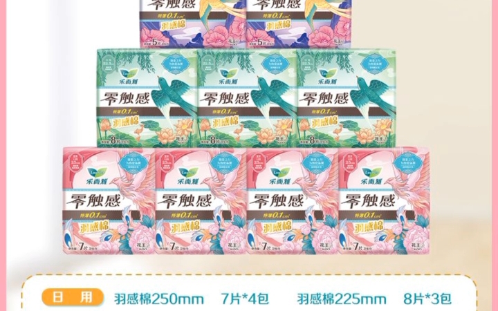 花王乐而雅零触感羽感绵国风限定装
