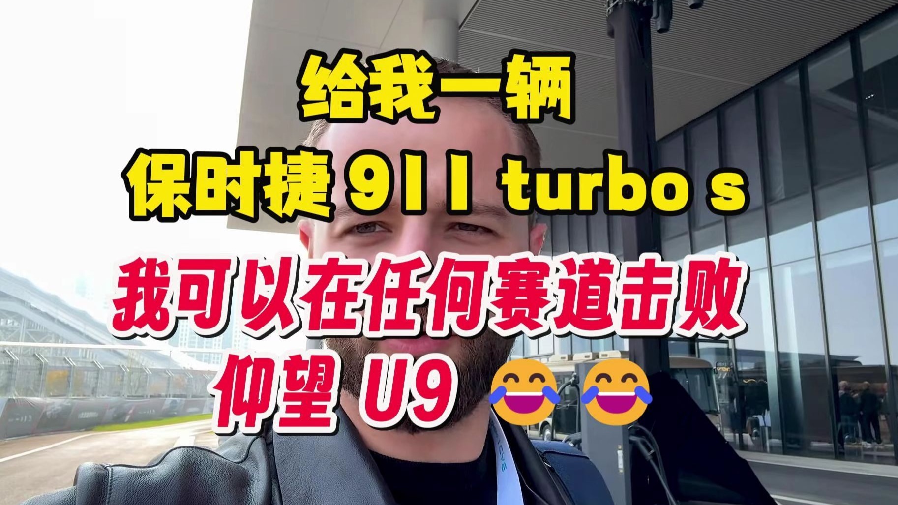 【瑞士油车忠粉】郑州比亚迪参观、试驾！口出狂言！