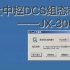 入门(17)-反应器综合实例/浙大中控DCS组态教程JX-300XP/集散控制系统