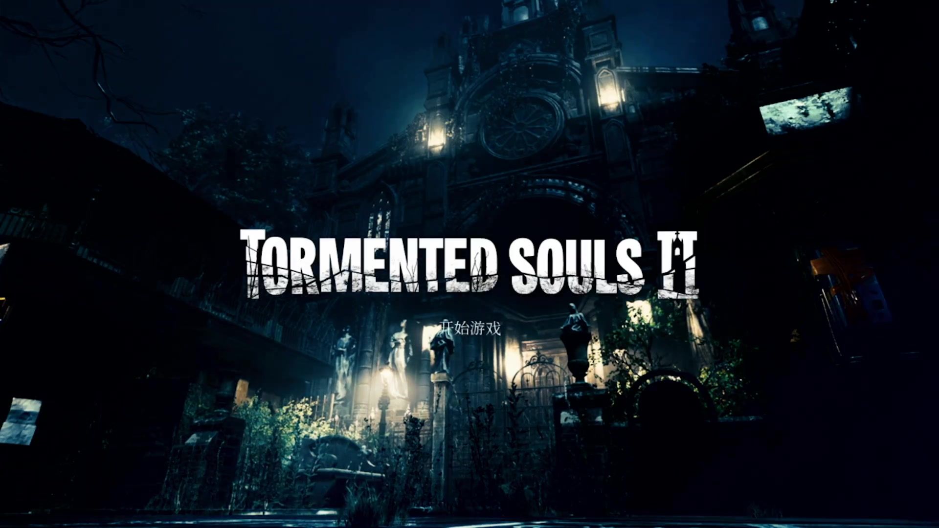 PC【受折磨的灵魂2】生存恐怖动作游戏中文1080p画质剧情流程第1期修道院