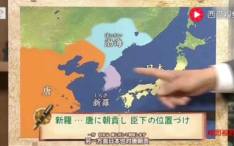 日本节目：日本向大唐朝贡，但是和新罗不一样，没有臣属关系！