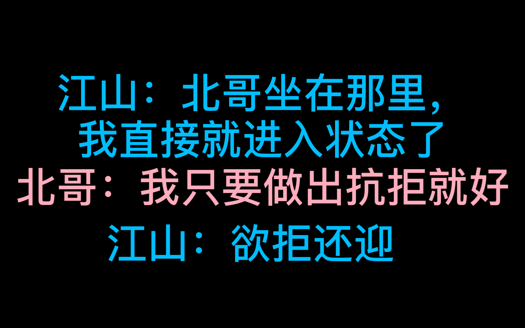 针锋对决ft江山我看到北哥坐在那里立刻就能进入状态了