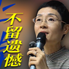 孩子，不要在该奋斗的年纪选择安逸！拼尽全力！不留遗憾