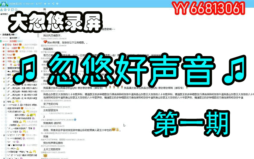 【大忽悠录屏】忽悠牌首家线上KTV正式开业哔哩哔哩bilibili