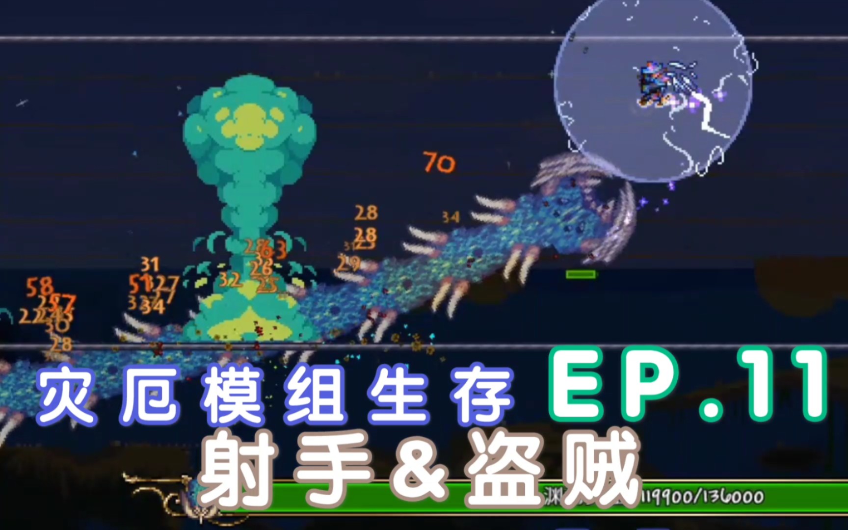 泰拉瑞亚灾厄射手盗贼渊海灾虫机械骷髅王11