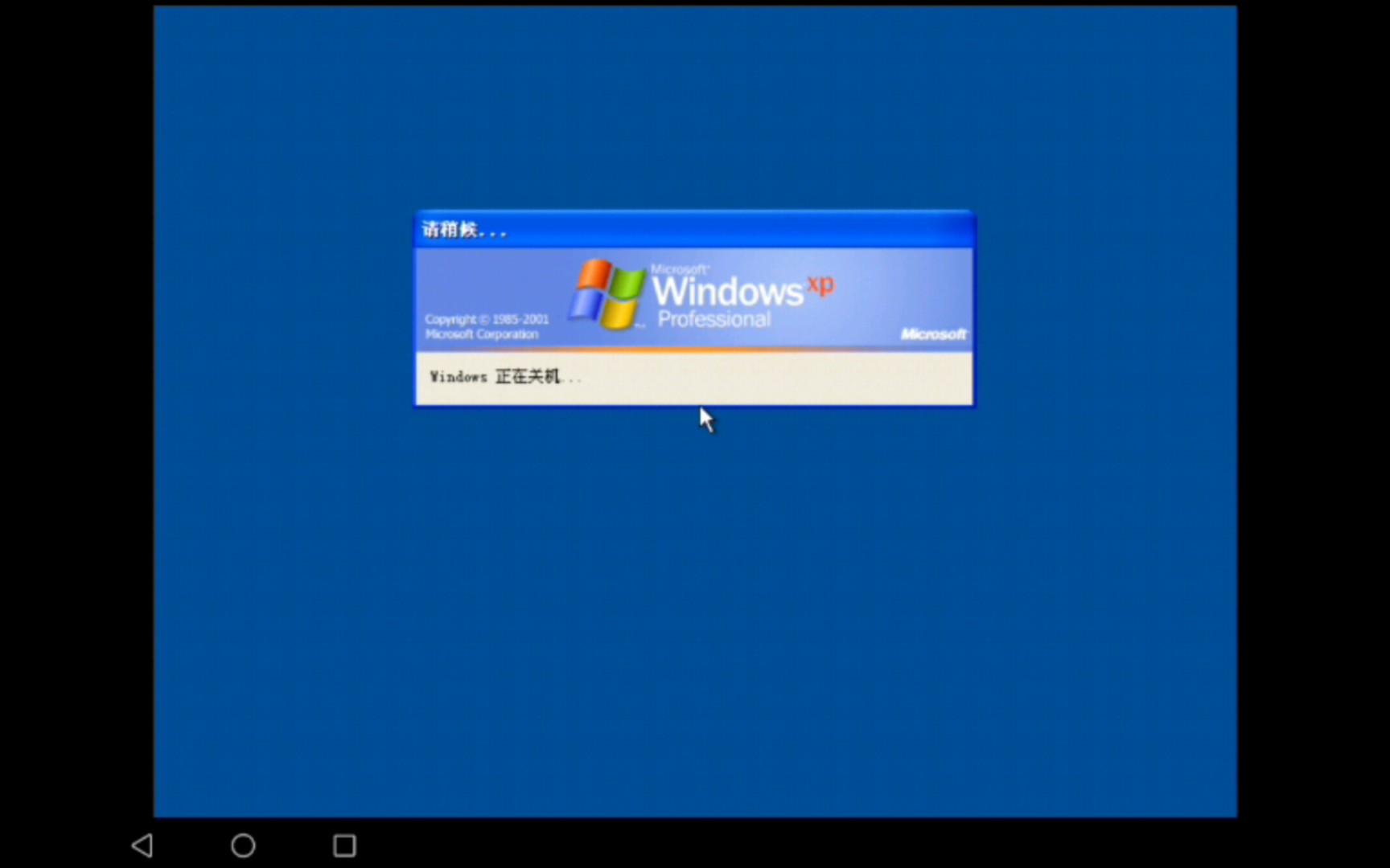 格式化Windows xp