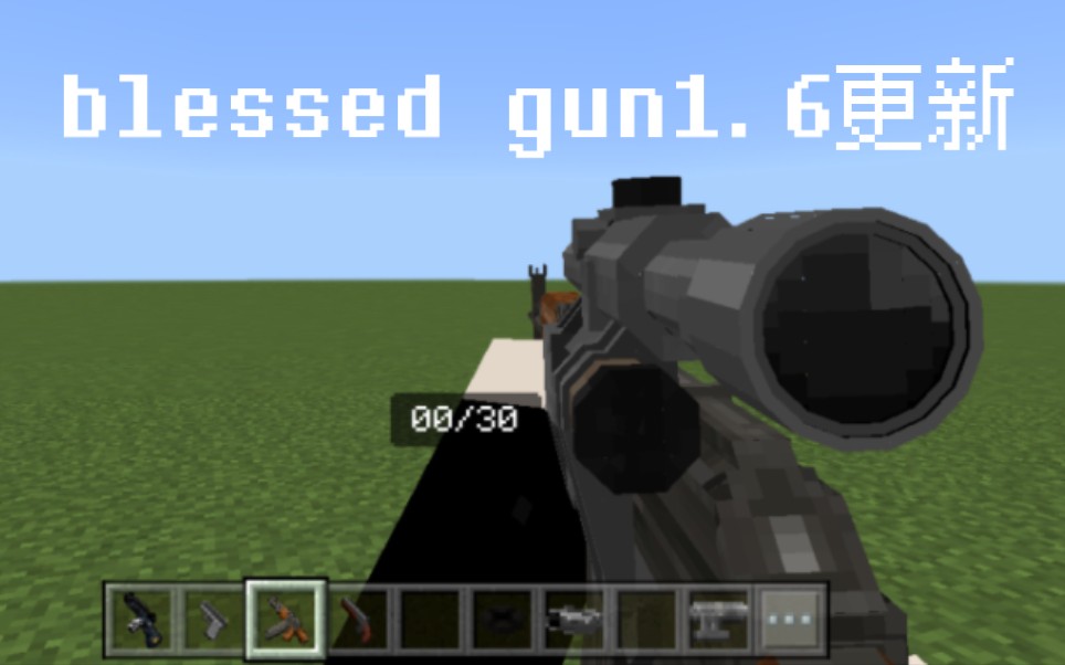 blessed gun1.6完整版