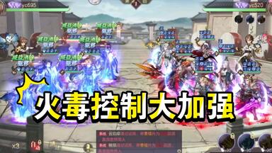 三幻-战斗赏析-<em class="keyword">曹植曹彰</em>联动火毒大加强