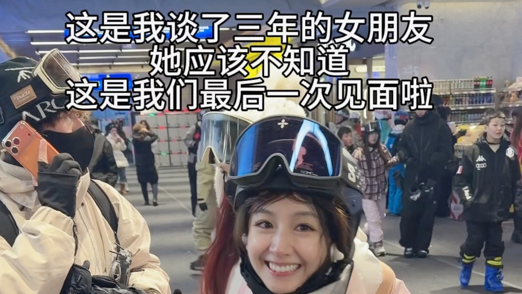 她不知道这是我们最后一次见面啦