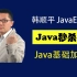 【韩顺平】Java VIP课程2023—秒杀项目实战
