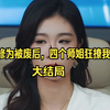 修为被废后，四个师姐狂撩我大结局后续完整版