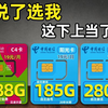 25年靠谱流量卡推荐：19元超大杯流量＋极致网速＋长期套餐的c4卡、新霸王卡、阳光卡限时上架！2025年电信移动联通手机卡流量卡推荐