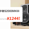 京东自营 漫步者S2000MKIII ¥1244！12期免息