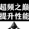 华硕B760装机注意事项及内存超频教学（上
