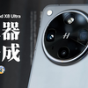 [杜比]2025静态画质之王，OPPO Find X8 Ultra首发测评