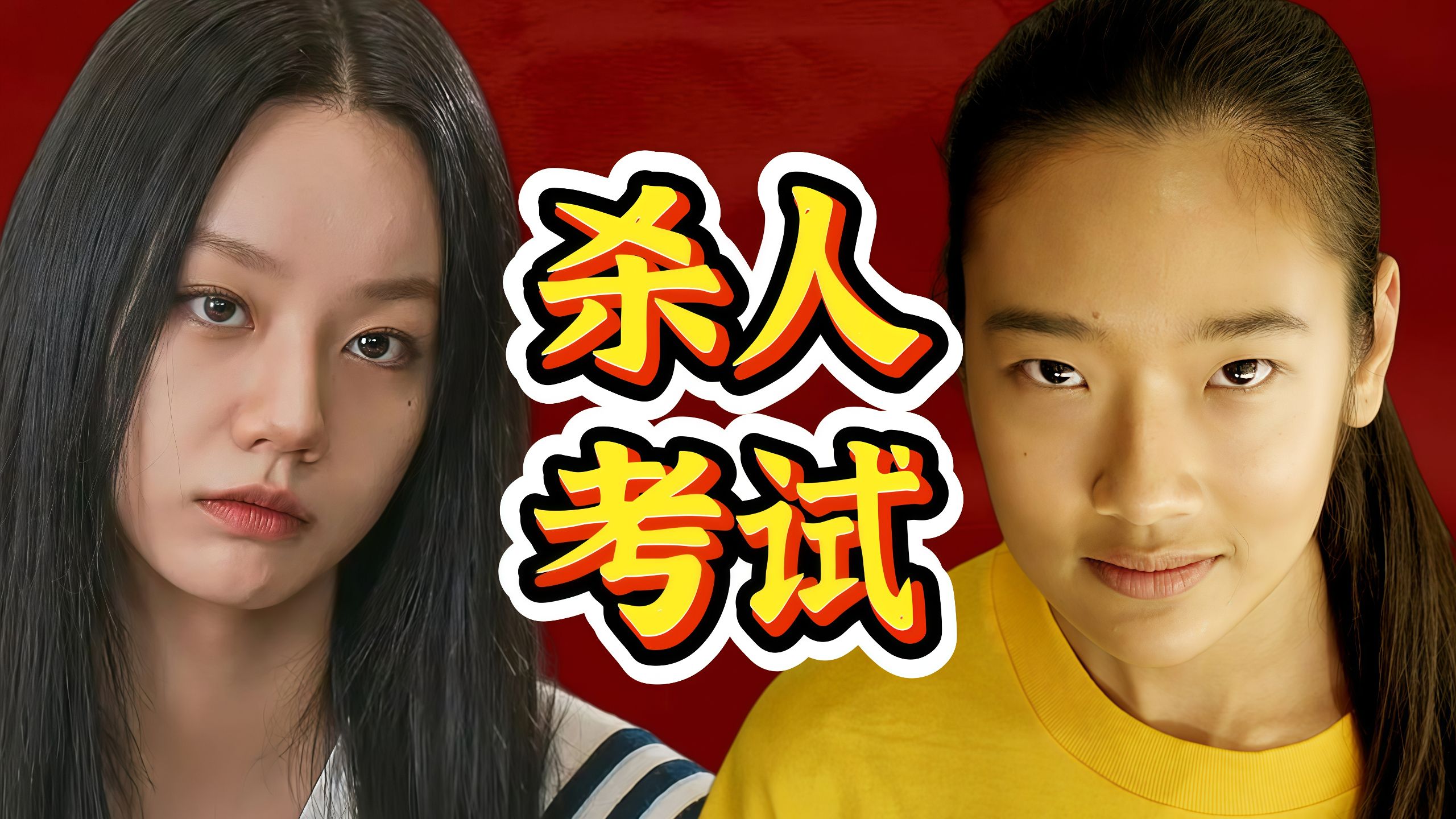 跨国作弊，杀人考试，夯爆的黑暗校园故事，究竟在讲什么？