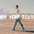 【My Year 2019】 旅拍混剪｜下个际遇 重新认识自己｜索尼微单拍摄