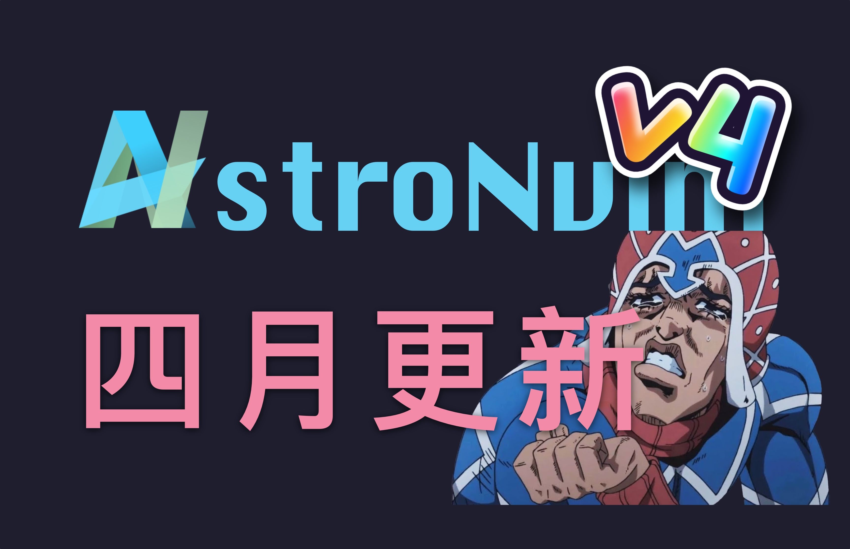 【AstroNvim】第六期：四月大版本更新