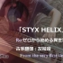 【古筝】STYX HELIX-Re:从零开始的异世界ED【To双尾怪手】