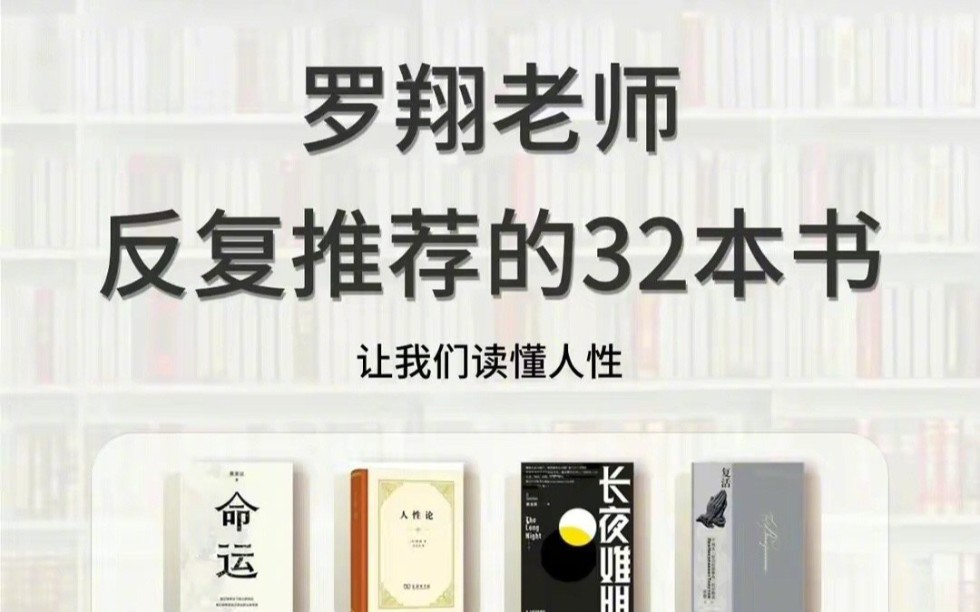书籍推荐｜罗翔老师推荐的32本书，让我们读懂人生。