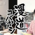岸本齐史2014日本富士电视台《小林漫道》节目采访