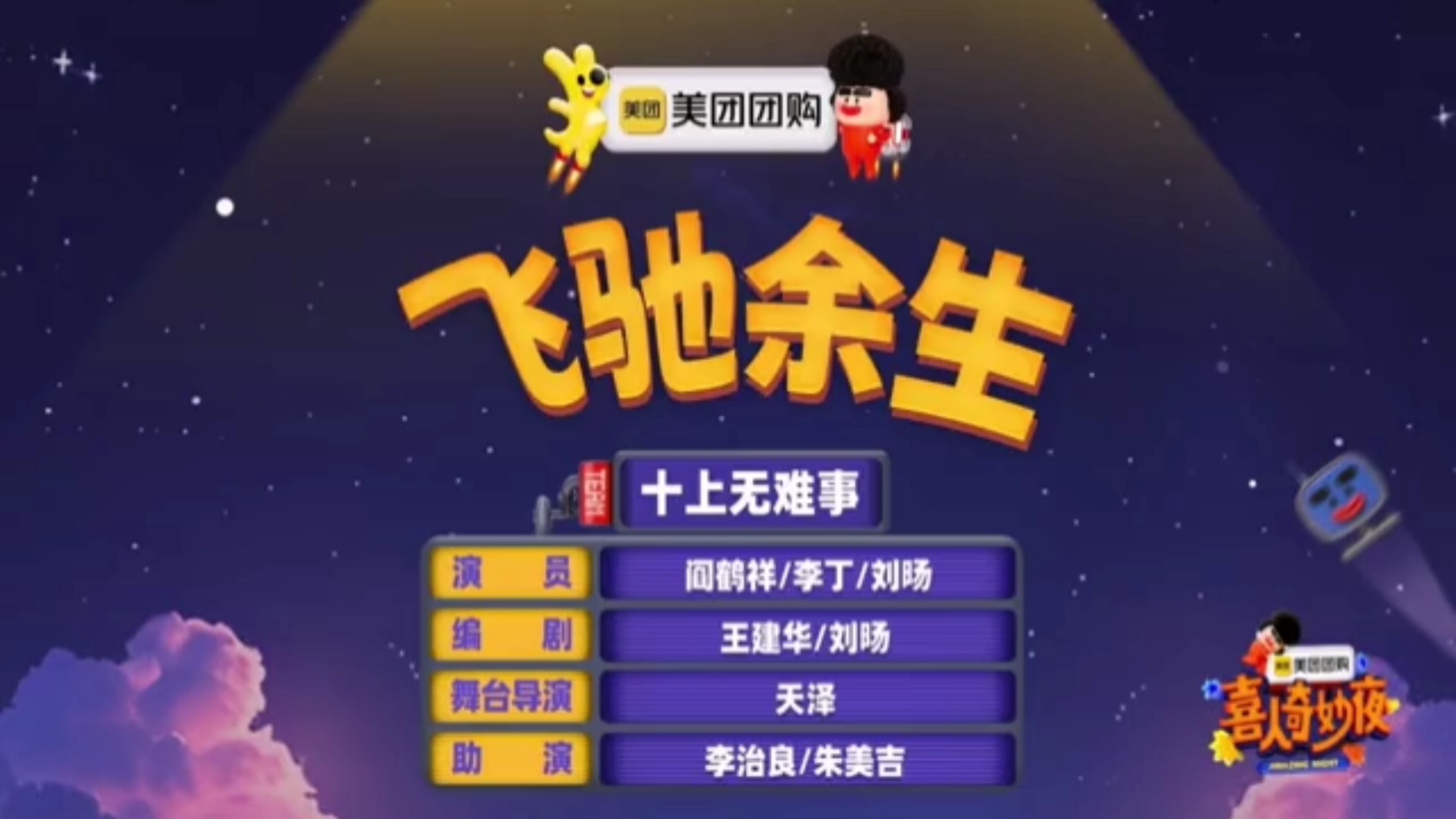 《飞驰余生》什么?!你说你要从养老院飙到巴音布鲁克？