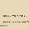 （完结）蹭吃蹭喝