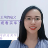 以公司名义买房或者买车？？---以公司名义买车的优势有哪些呢？#财税知识 #企业管理 #每天学点财务知识 #公司名义买车的利弊 #财务外包