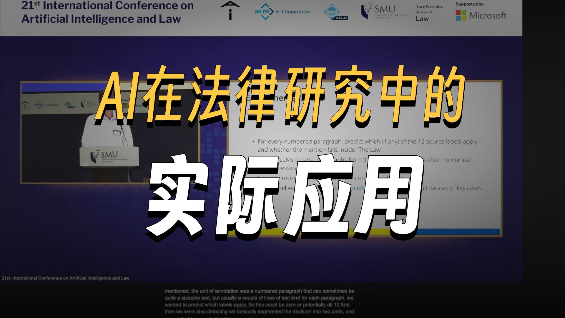 机器学习揭露法律裁决黑箱