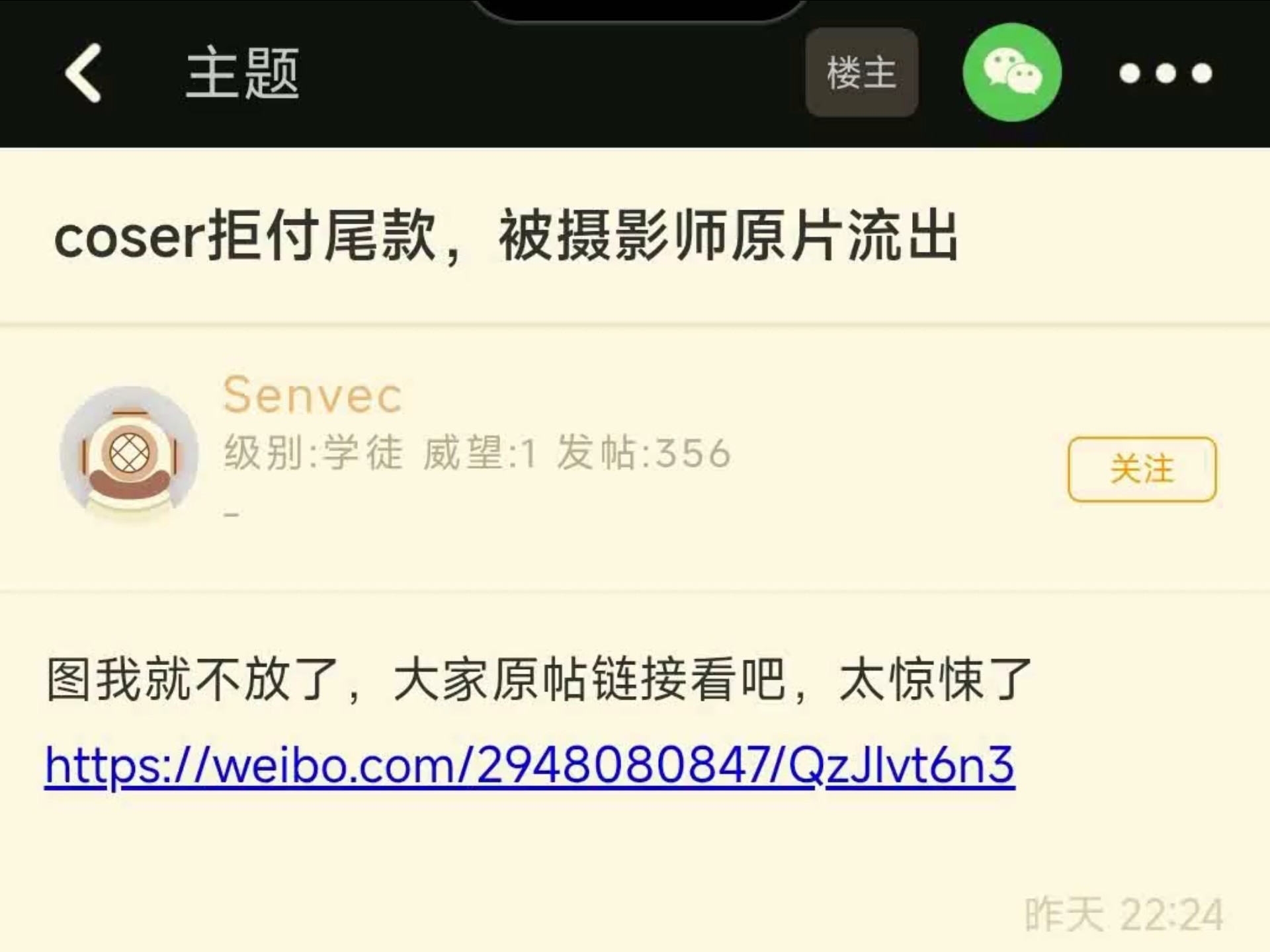 coser拒付尾款，被摄影师原片流出 | 妮寇天下第一_日常区-coser家，cosplay爱好者，二次元聚集地，动漫文化，新番资讯，ACG，Coser展示