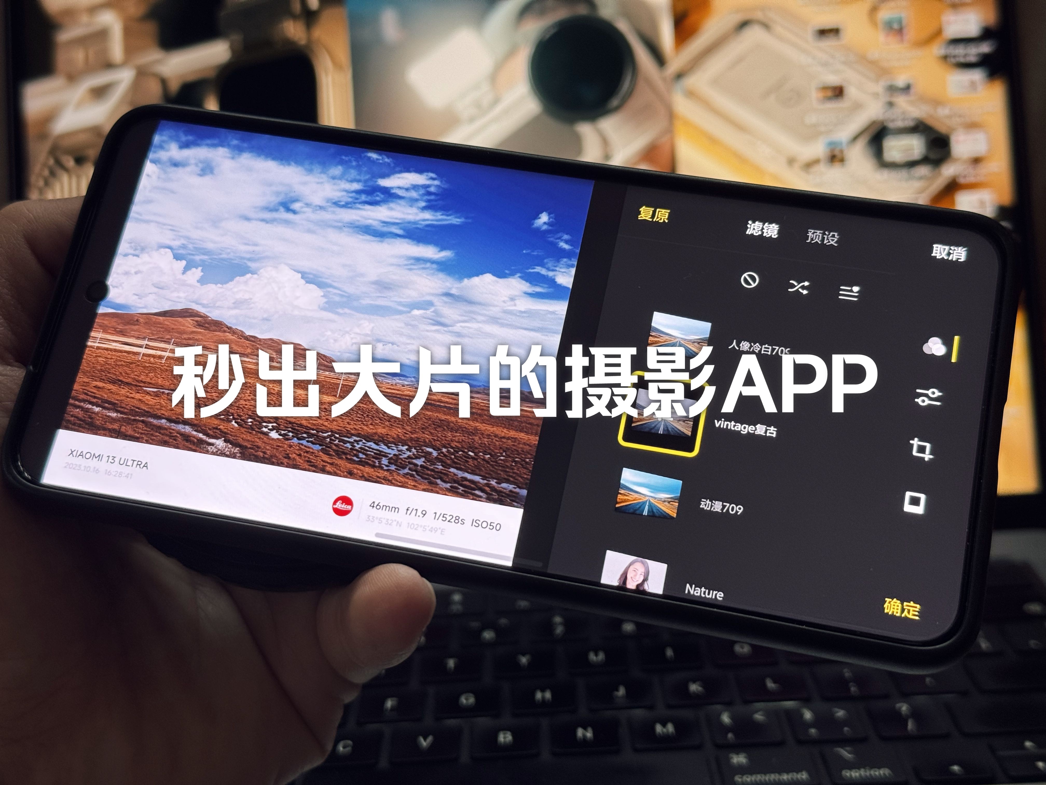 秒出大片手机摄影APP！vivo x200 pro示范，安卓福音！！