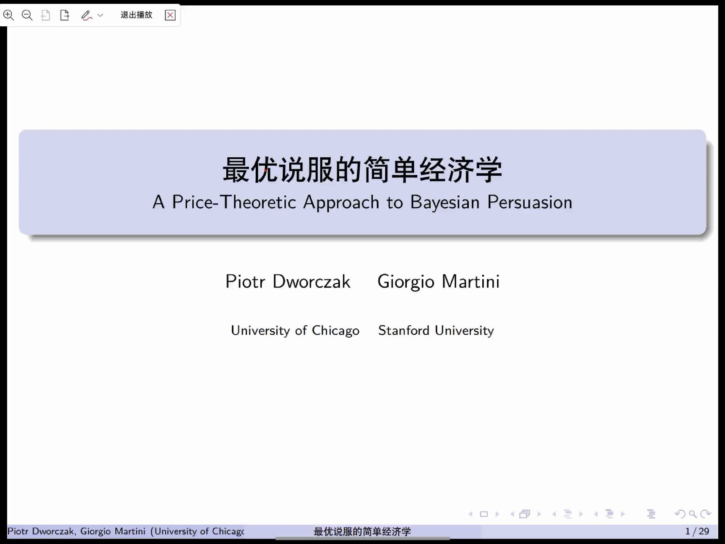 《The Simple Economics of Optimal Persuasion》JPE2019 [读论文]D-W 的价格方法处理贝叶斯劝说问题