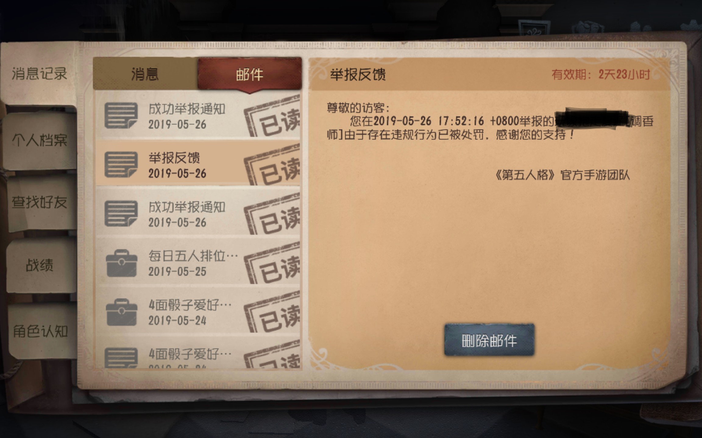 【玩家素质感人,网易办事速度挺好的】《第五人格》第一期(希望是最后一期)